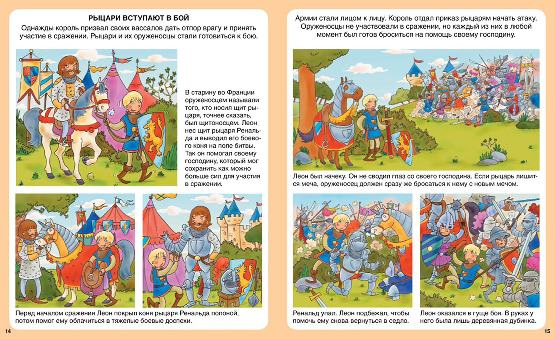 Иллюстрация 3 из 26 для Рыцари и замки - Симон, Буэ | Лабиринт - книги. Источник: Лабиринт