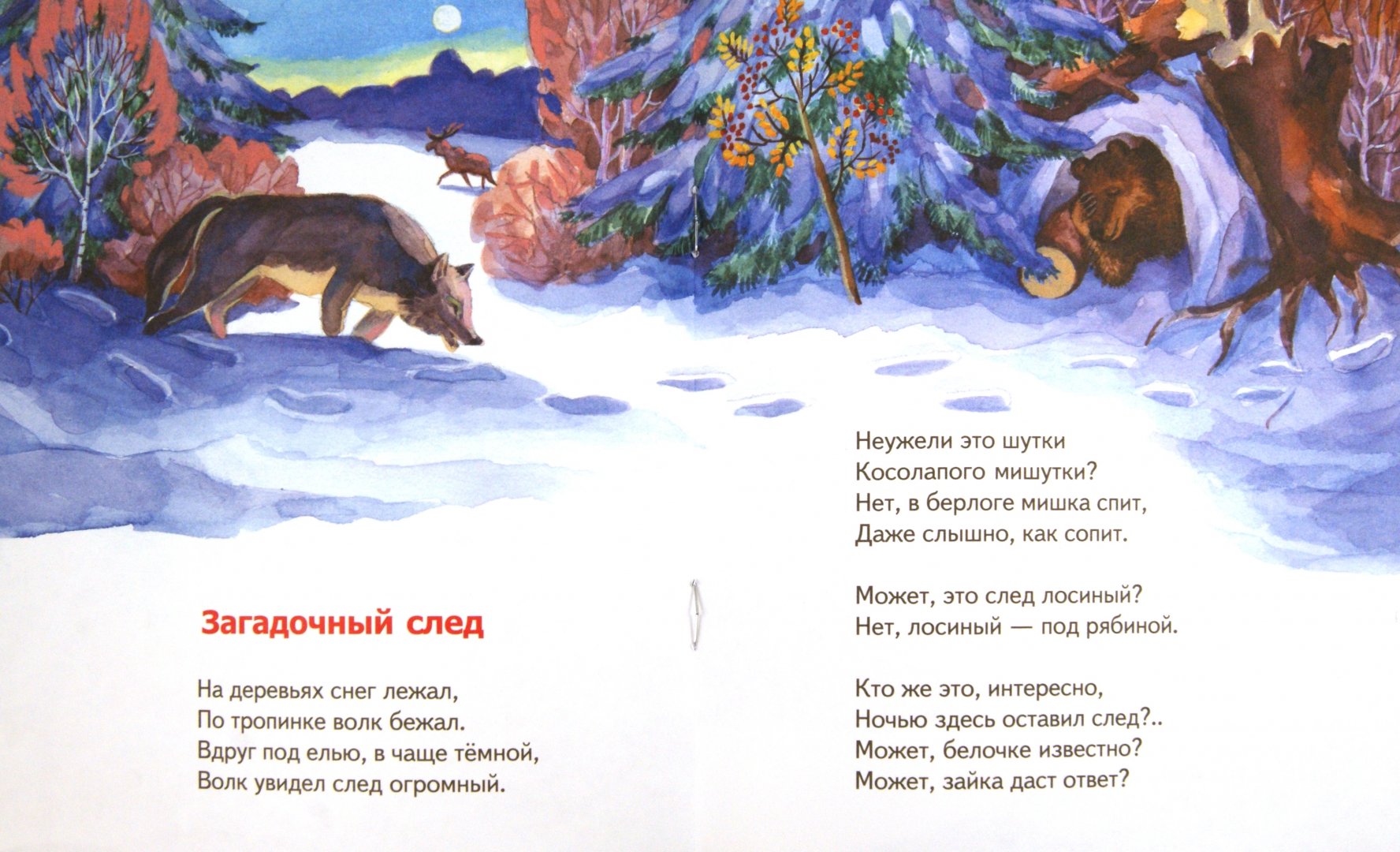 Иллюстрация 1 из 10 для Новогодние стихи - Владимир Степанов | Лабиринт - книги. Источник: Лабиринт