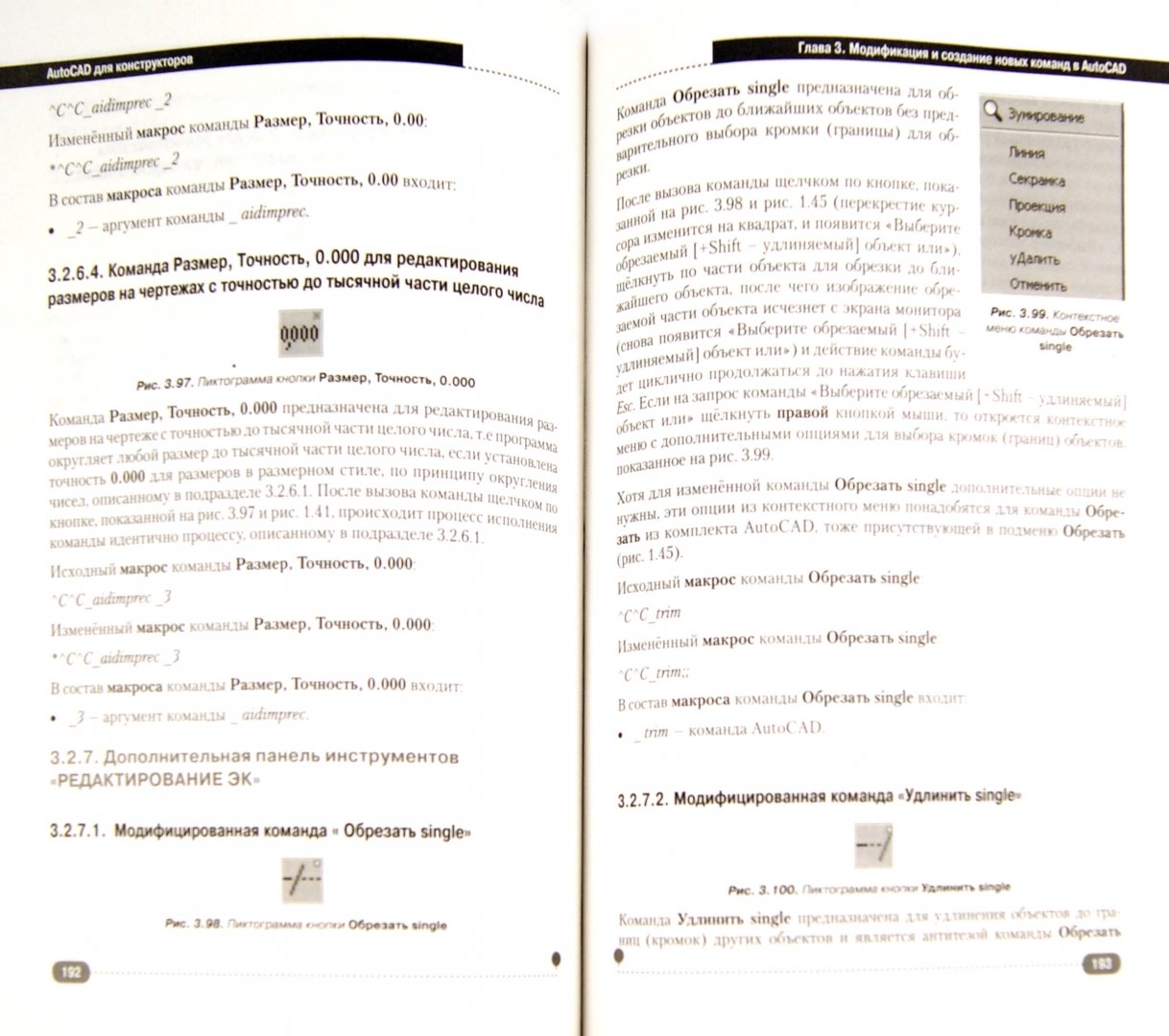 Иллюстрация 1 из 10 для AutoCAD для конструкторов. Стандарты ЕСКД в AutoCAD 2009/2010/2011 (+CD) - А. Журавлев | Лабиринт - книги. Источник: Лабиринт