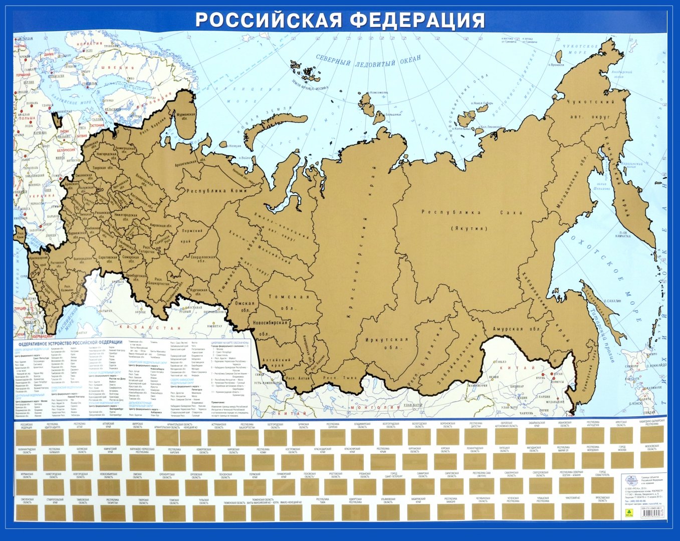 Иллюстрация 1 из 8 для Карта РФ с флагами. Со стираемым слоем | Лабиринт - книги. Источник: Лабиринт