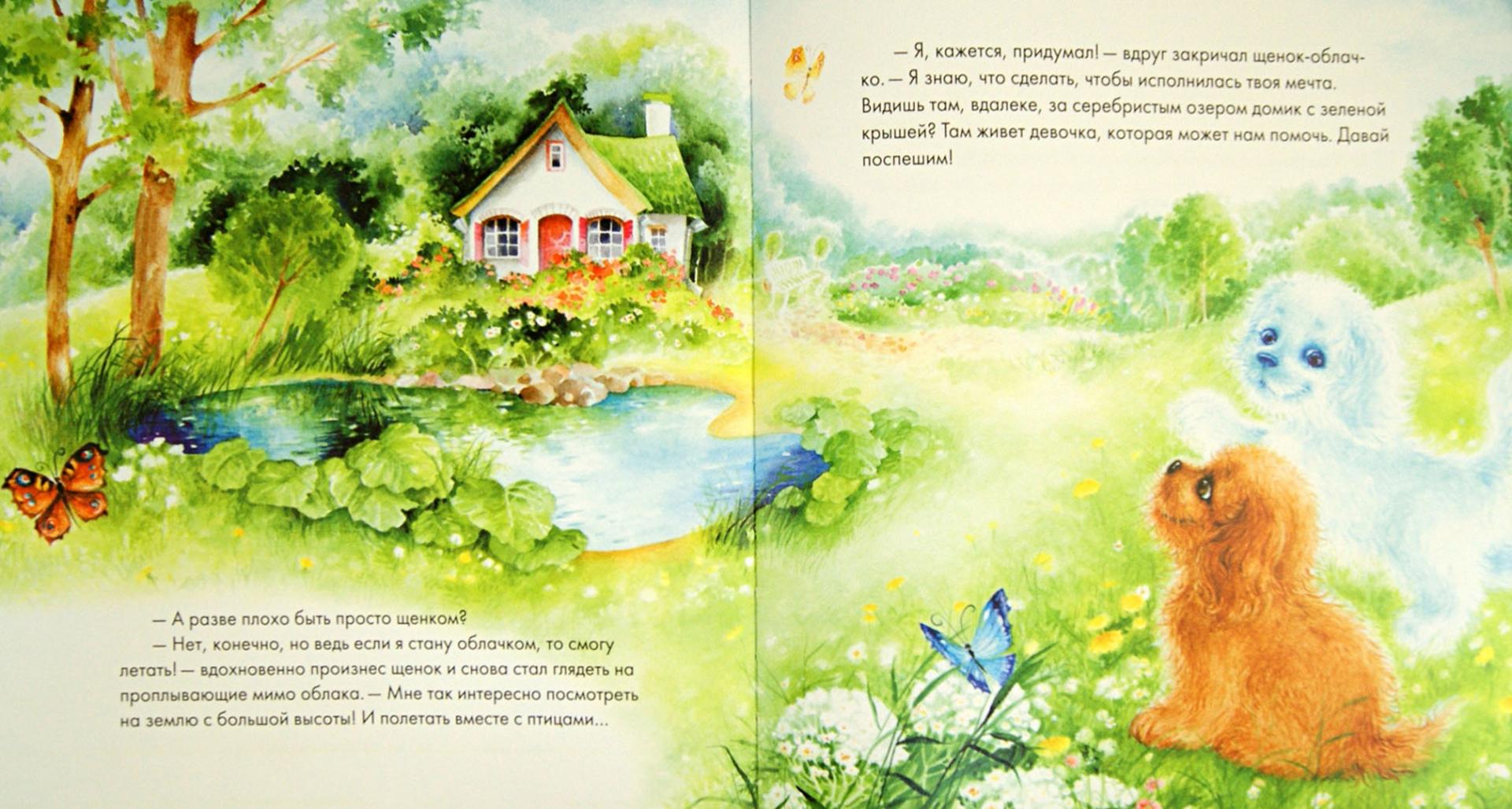 Иллюстрация 1 из 29 для Щенок, который хотел стать облачком - Наталия Чуб | Лабиринт - книги. Источник: Лабиринт