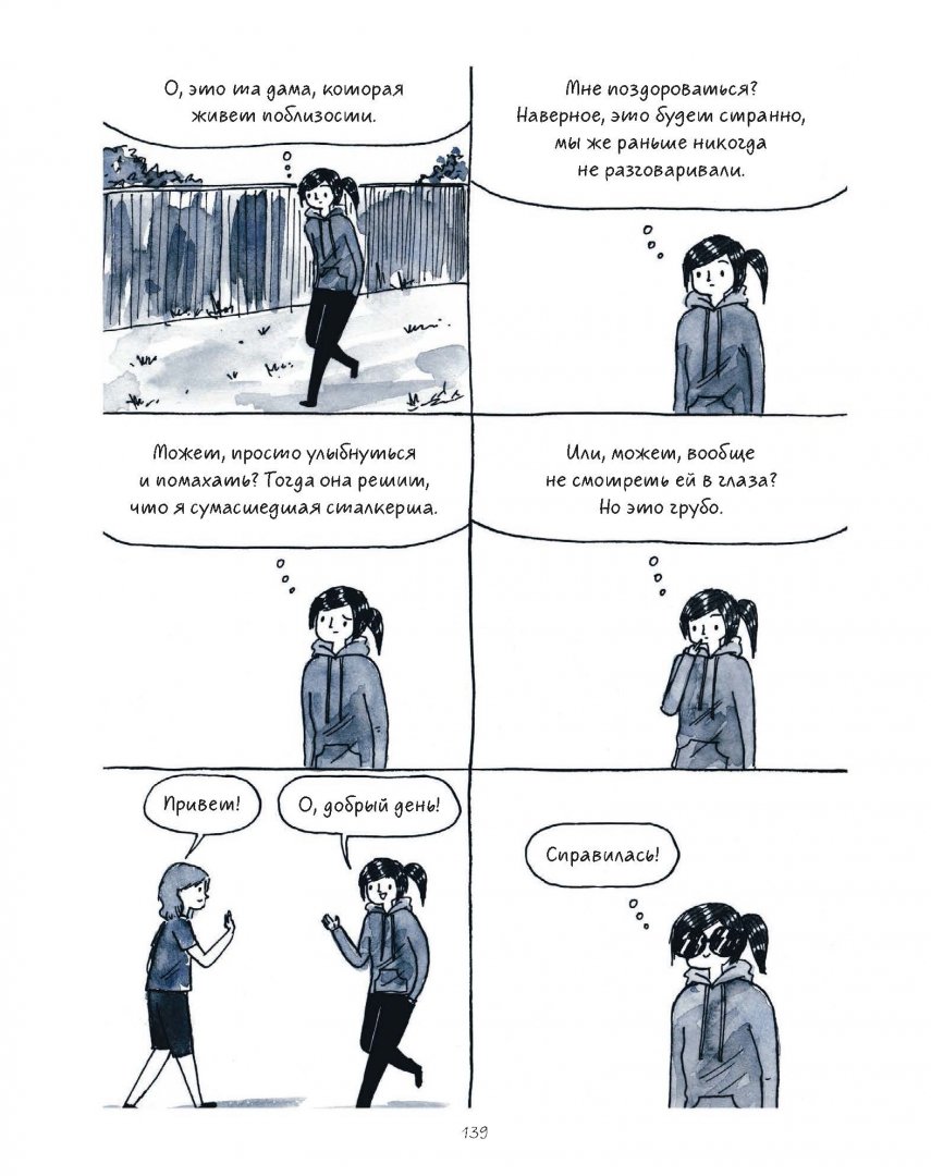 Иллюстрация 22 из 77 для Быть интровертом. История тихой девочки в шумном мире - Дебби Танг | Лабиринт - книги. Источник: Лабиринт
