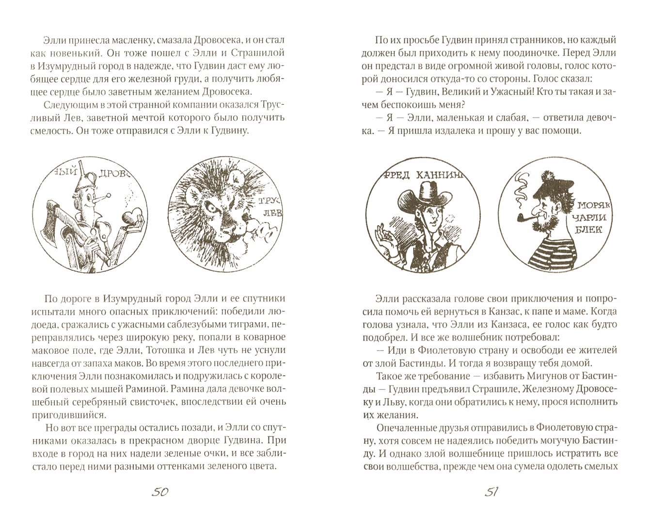 Иллюстрация 1 из 31 для Семь подземных королей - Александр Волков | Лабиринт - книги. Источник: Лабиринт