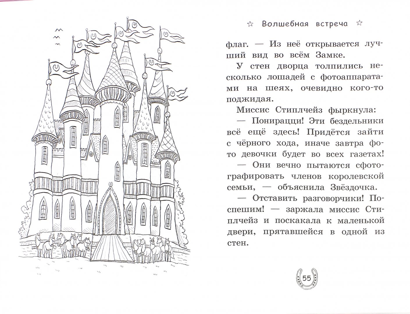 Иллюстрация 9 из 27 для Волшебная встреча - Хлое Райдер | Лабиринт - книги. Источник: Лабиринт