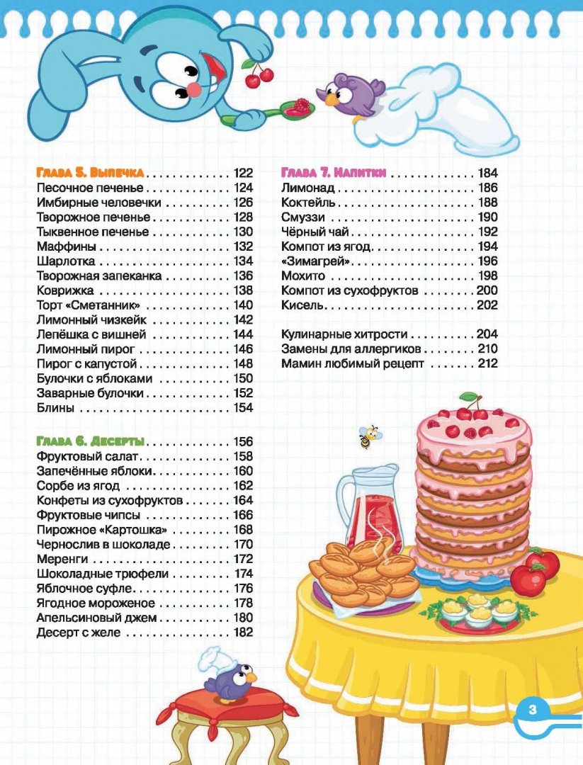 Иллюстрация 3 из 26 для Кулинарики. Учимся готовить - Зайцева, Семенова, Ваганова | Лабиринт - книги. Источник: Лабиринт