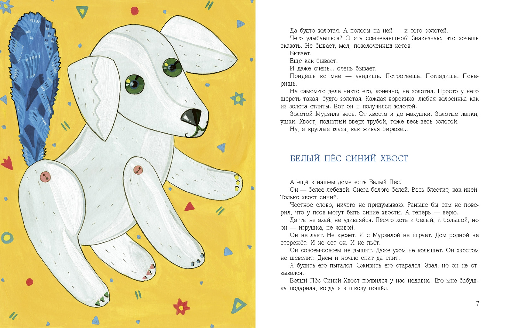Иллюстрация 1 из 27 для Белый Пёс Синий Хвост - Константин Лагунов | Лабиринт - книги. Источник: Лабиринт
