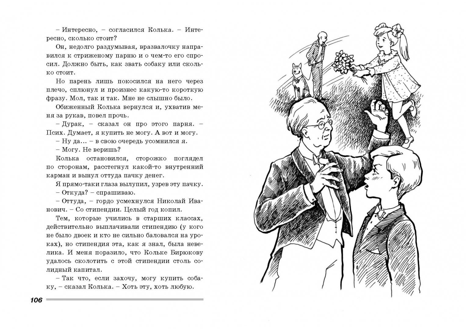 Иллюстрация 5 из 8 для Мальчики - Александр Рекемчук | Лабиринт - книги. Источник: Лабиринт