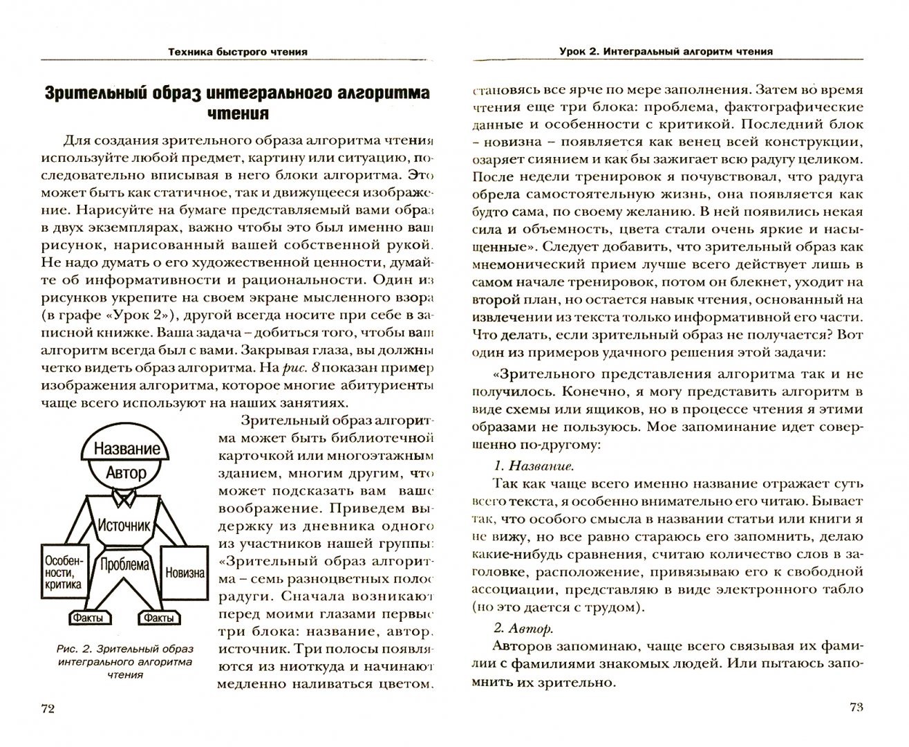 Иллюстрация 1 из 11 для Школа быстрого чтения (+ таблица) - Олег Андреев | Лабиринт - книги. Источник: Лабиринт