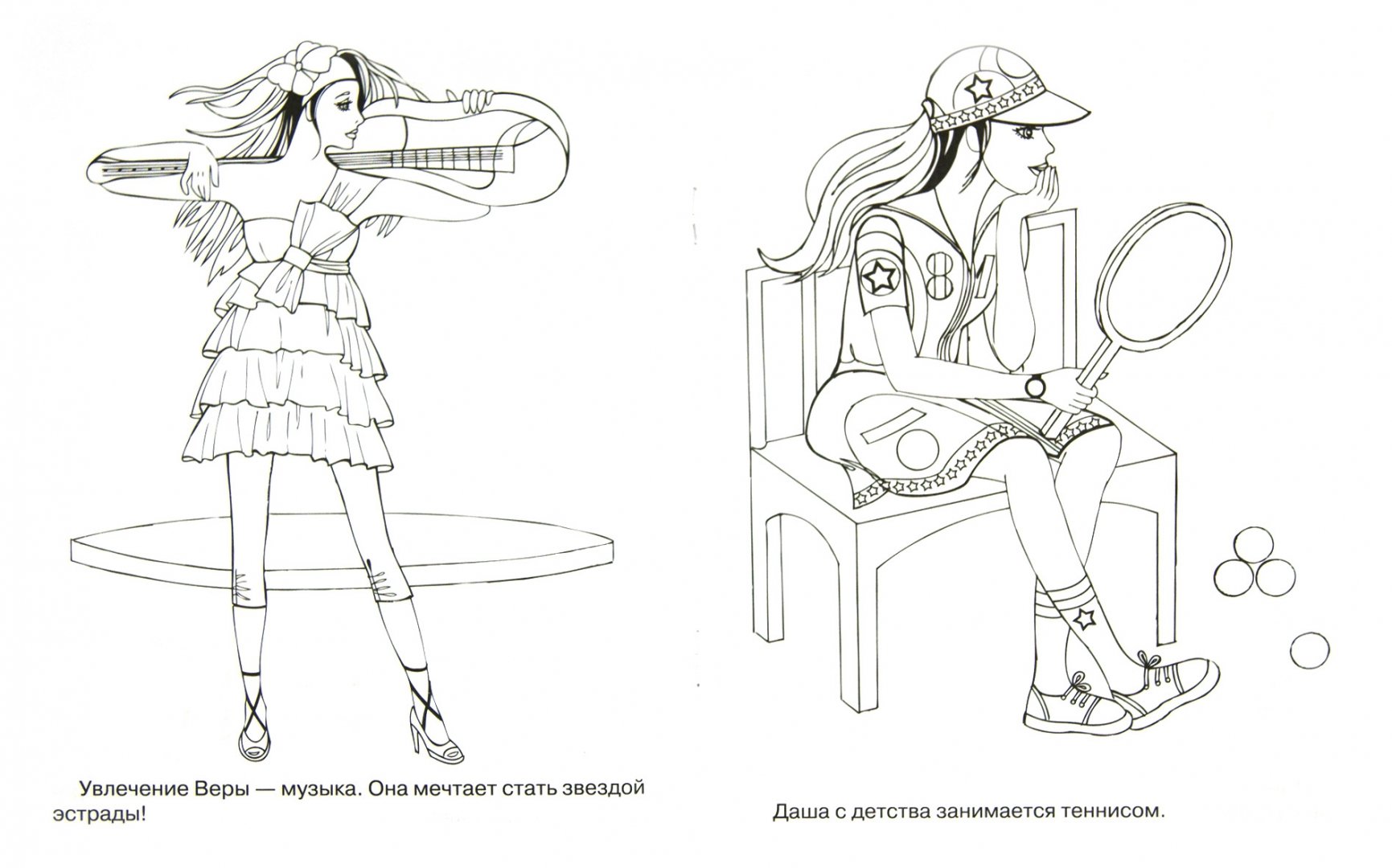 Иллюстрация 1 из 3 для Раскраска для девочек. Выпуск 16 | Лабиринт - книги. Источник: Лабиринт