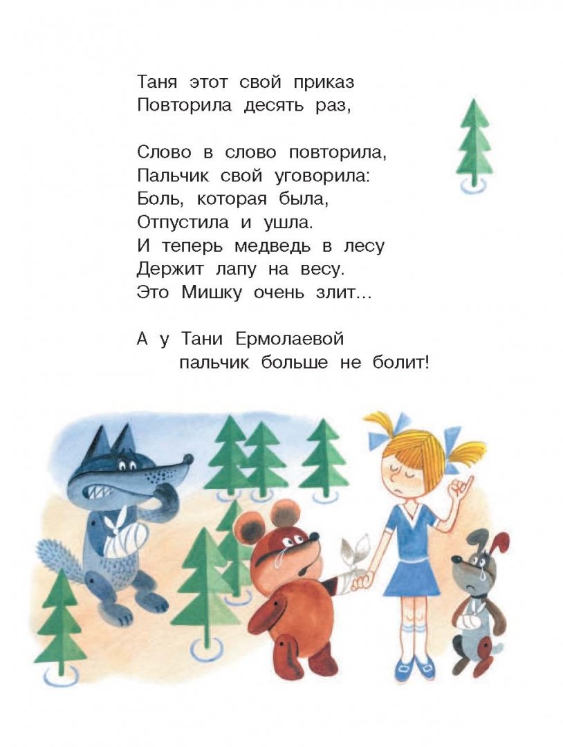 Иллюстрация 10 из 20 для Стихи и сказки для детей | Лабиринт - книги. Источник: Лабиринт