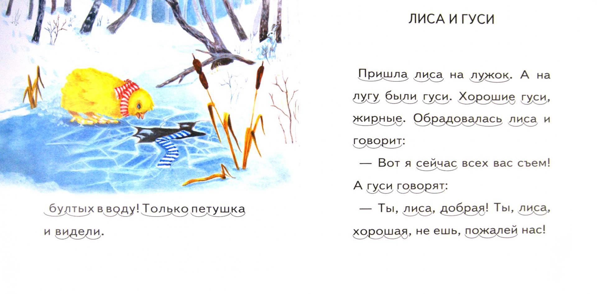 Иллюстрация 1 из 2 для Умей обождать - Константин Ушинский | Лабиринт - книги. Источник: Лабиринт