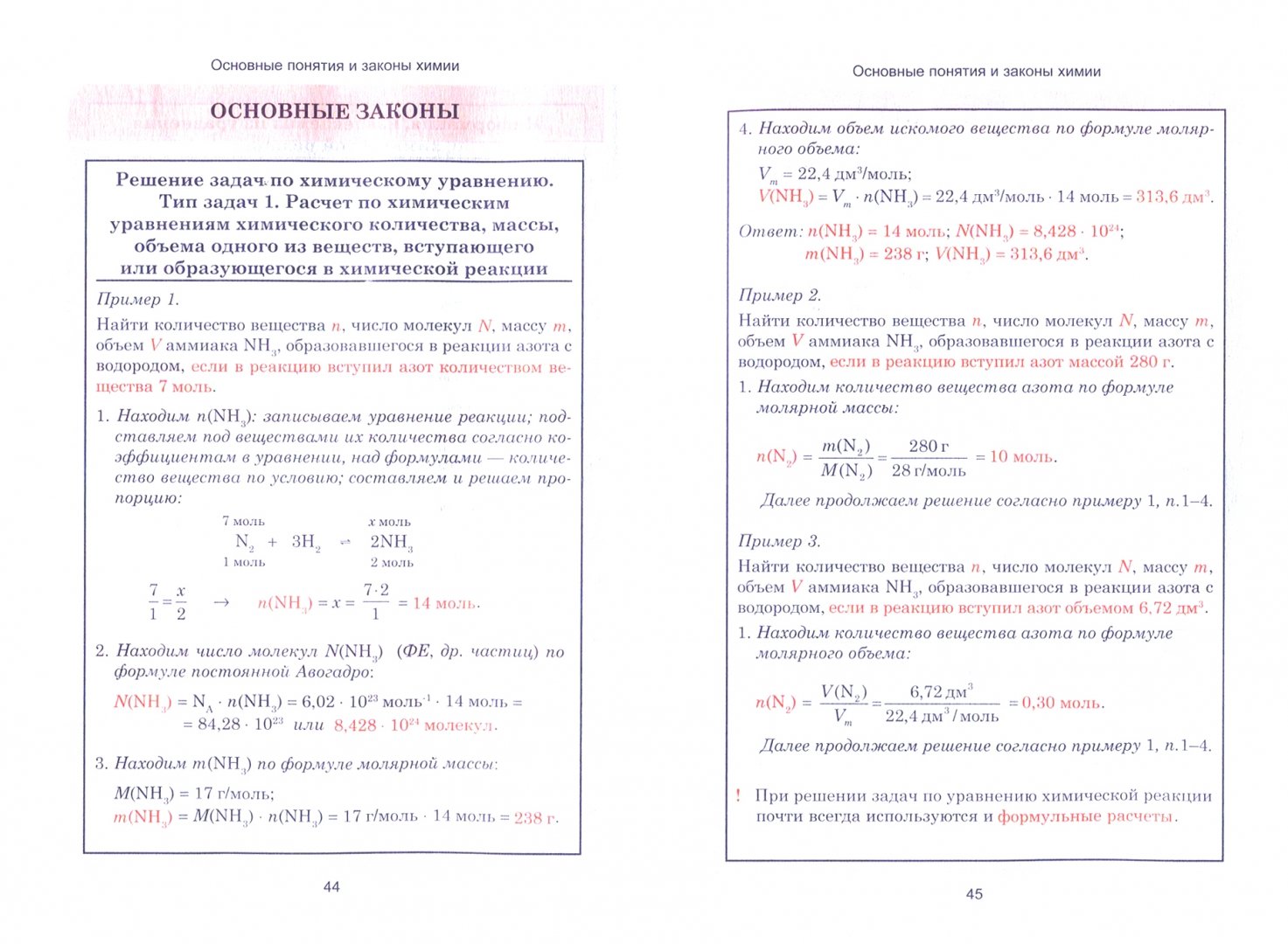 Иллюстрация 1 из 23 для Неорганическая химия. Весь школьный курс в таблицах | Лабиринт - книги. Источник: Лабиринт