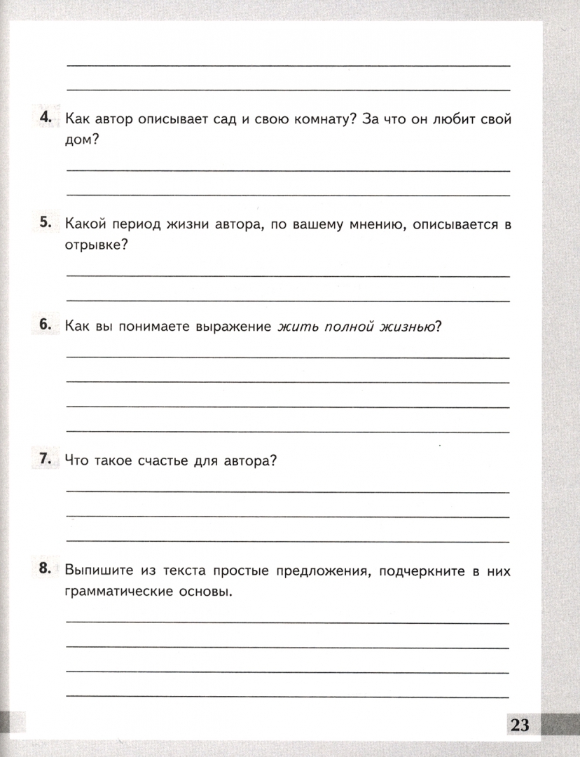 Иллюстрация 2 из 6 для Русский язык. 8 класс. Комплексный анализ текста. Рабочая тетрадь. ФГОС - Марина Никулина | Лабиринт - книги. Источник: Лабиринт