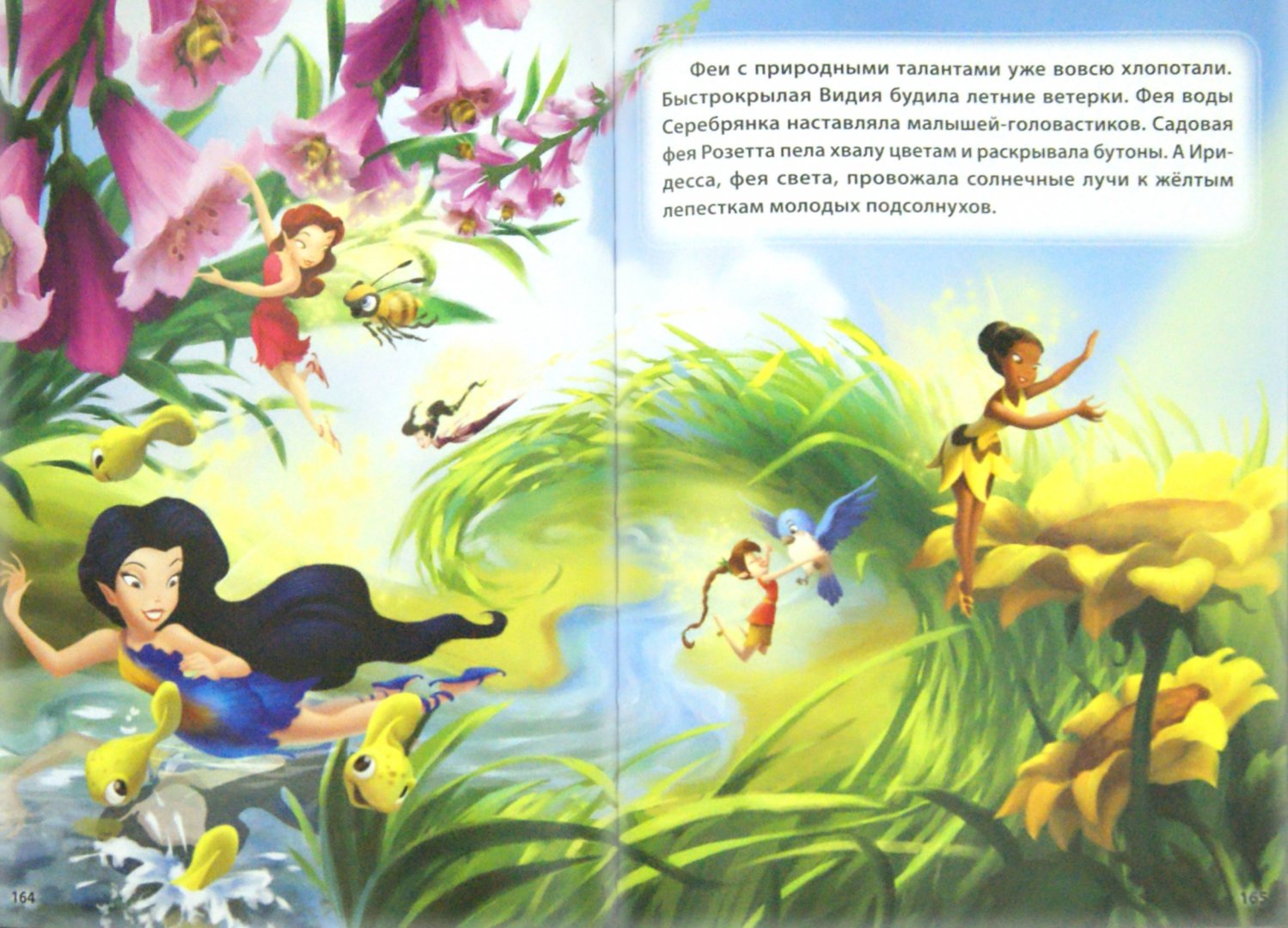 Иллюстрация 1 из 28 для Сказки о феях. Золотая коллекция Disney | Лабиринт - книги. Источник: Лабиринт