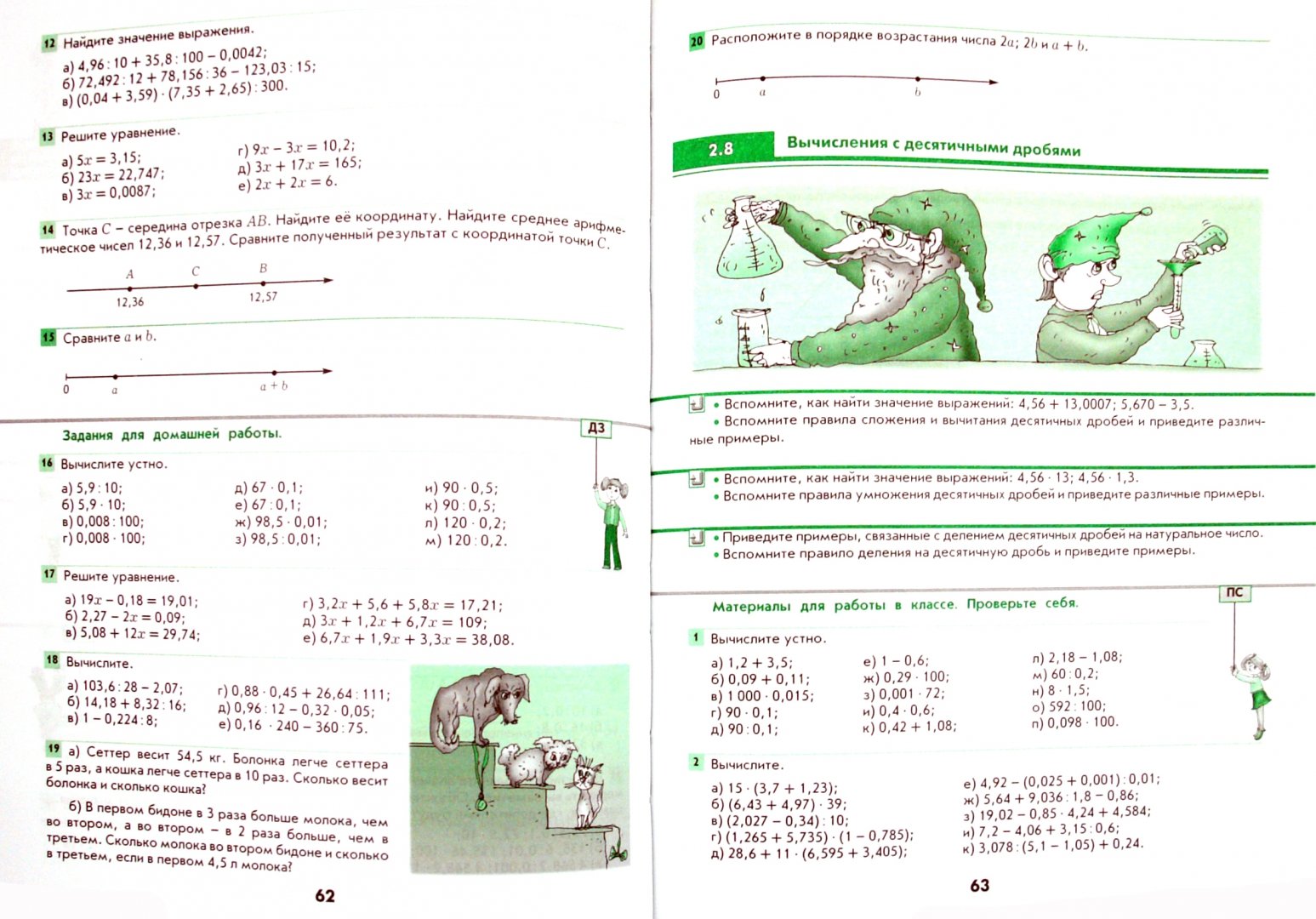 Иллюстрация 1 из 6 для Математика. 6 класс. Учебник. В 2-х частях. ФГОС - Козлова, Рубин | Лабиринт - книги. Источник: Лабиринт