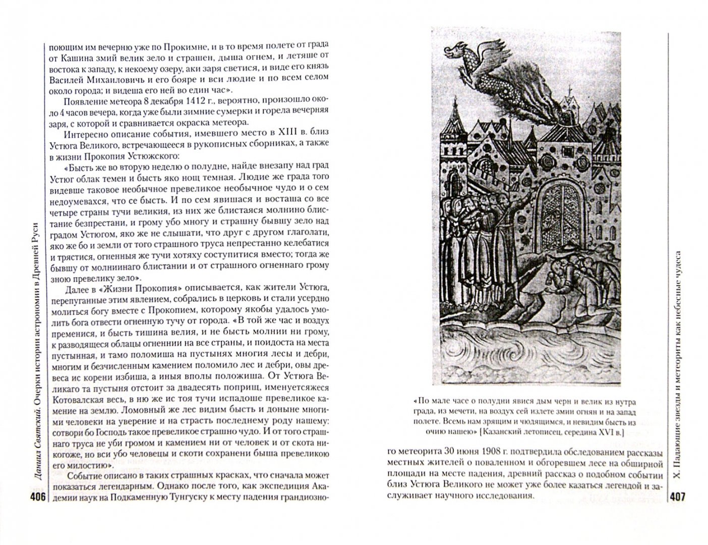 Иллюстрация 1 из 16 для Астрономия Древней Руси - Даниил Святский | Лабиринт - книги. Источник: Лабиринт