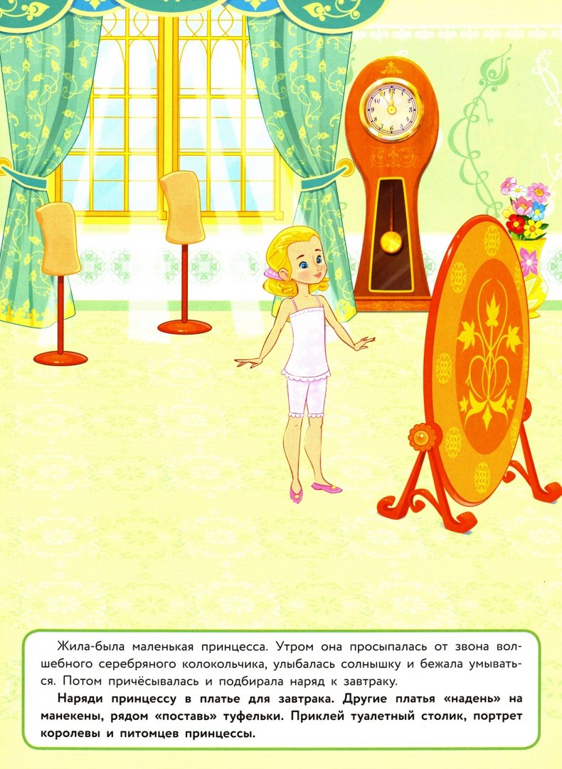 Иллюстрация 1 из 8 для Наряди принцессу - Лариса Маврина | Лабиринт - игрушки. Источник: Лабиринт