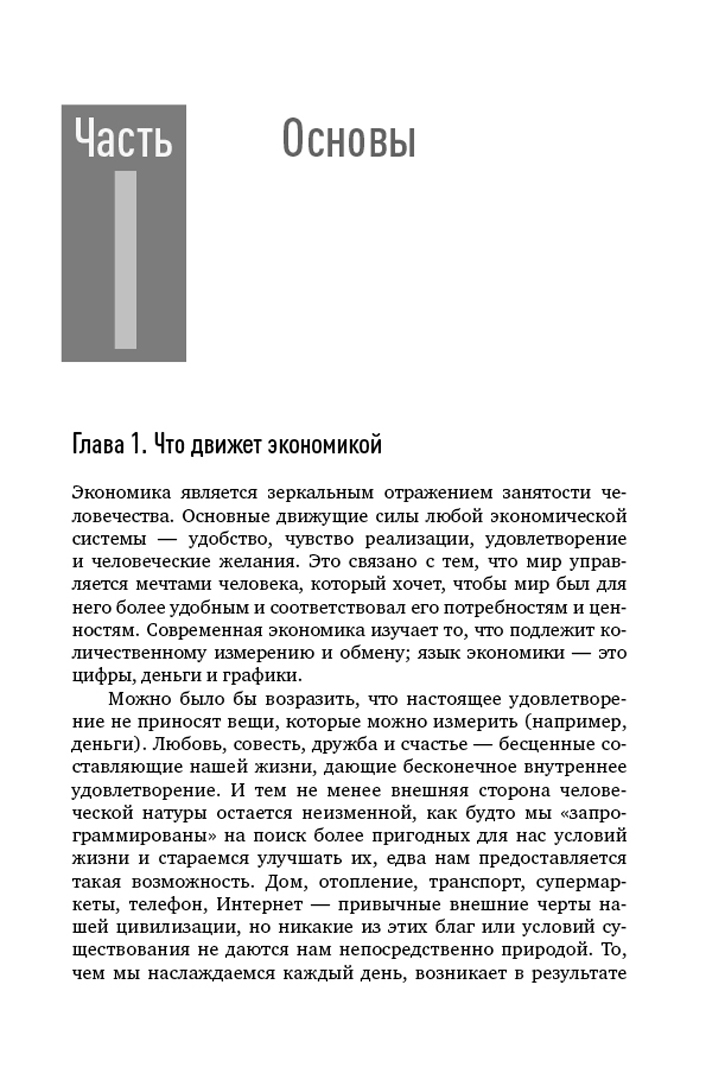 Иллюстрация 4 из 16 для Экономическое равновесие. Теория объемной геометрии в экономике - Илья Кунцевич | Лабиринт - книги. Источник: Лабиринт