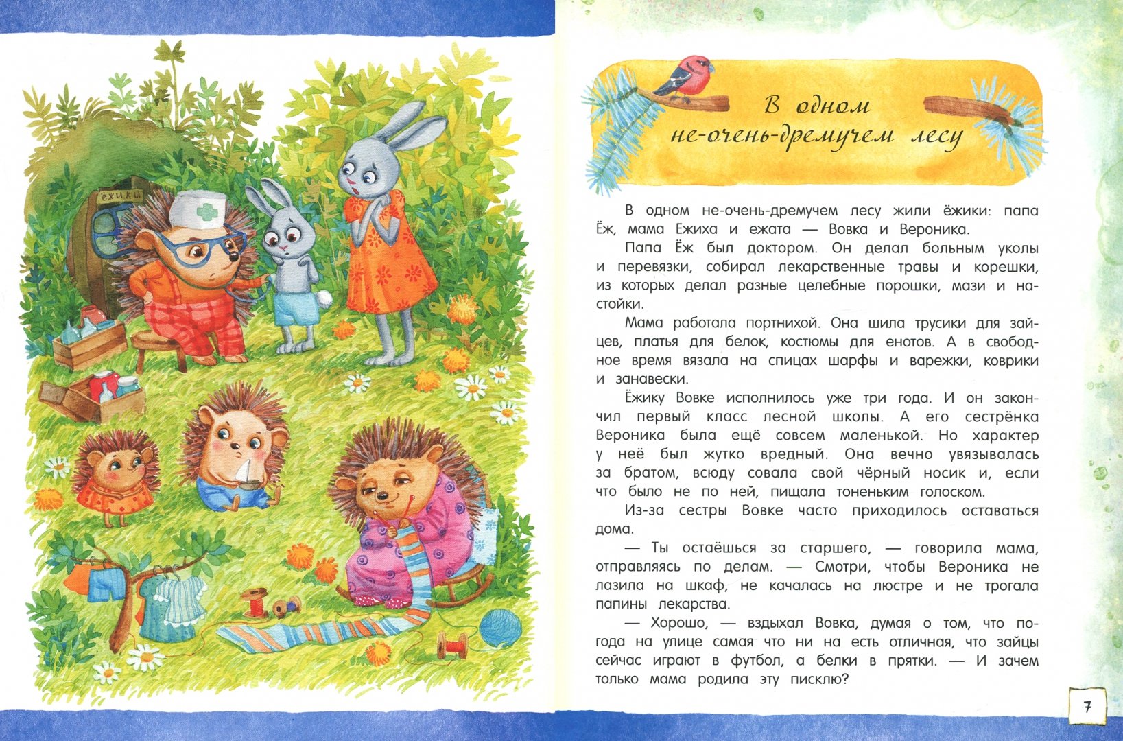 Иллюстрация 1 из 53 для Жили-были ёжики - Андрей Усачев | Лабиринт - книги. Источник: Лабиринт