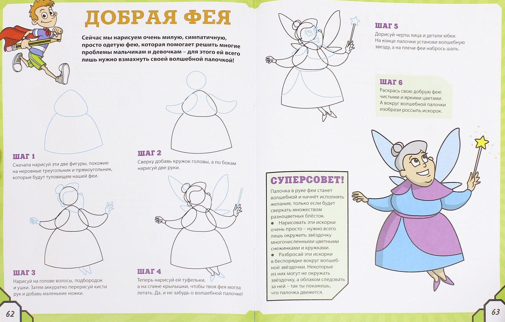 Иллюстрация 1 из 10 для Рисовать легко и просто. Первые уроки для малышей | Лабиринт - книги. Источник: Лабиринт