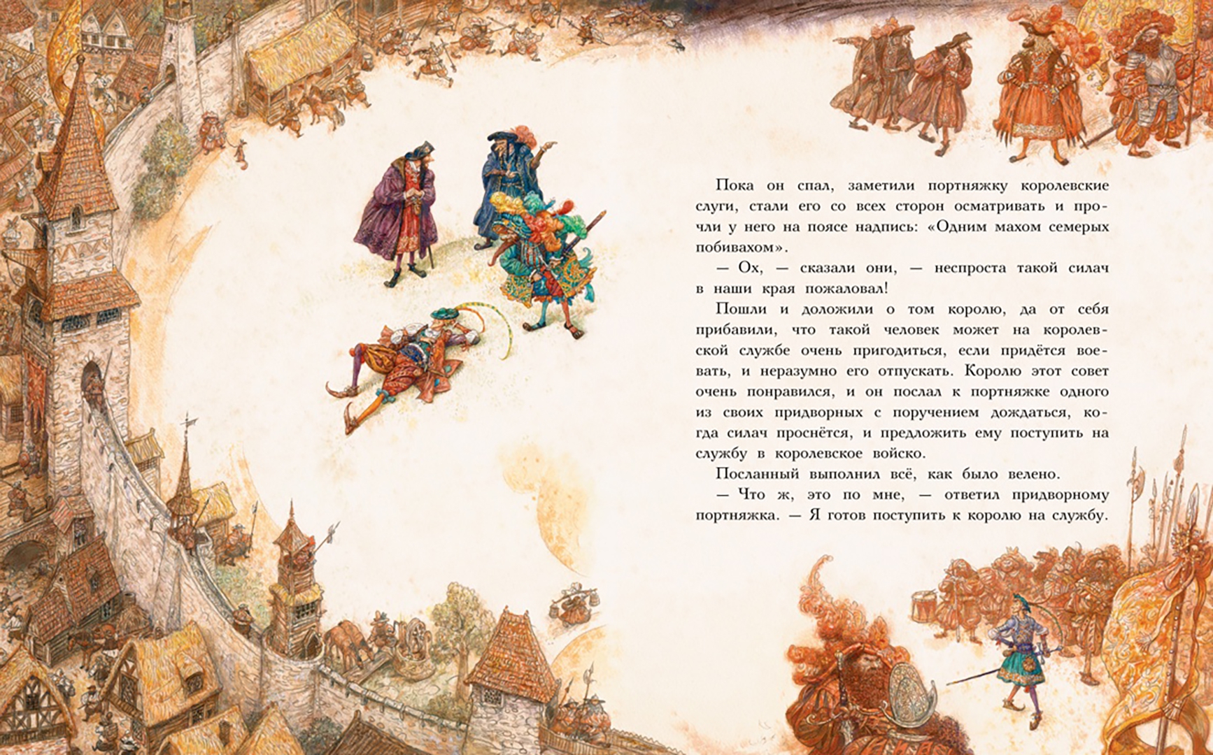Иллюстрация 7 из 130 для Храбрый портняжка - Гримм Якоб и Вильгельм | Лабиринт - книги. Источник: Лабиринт