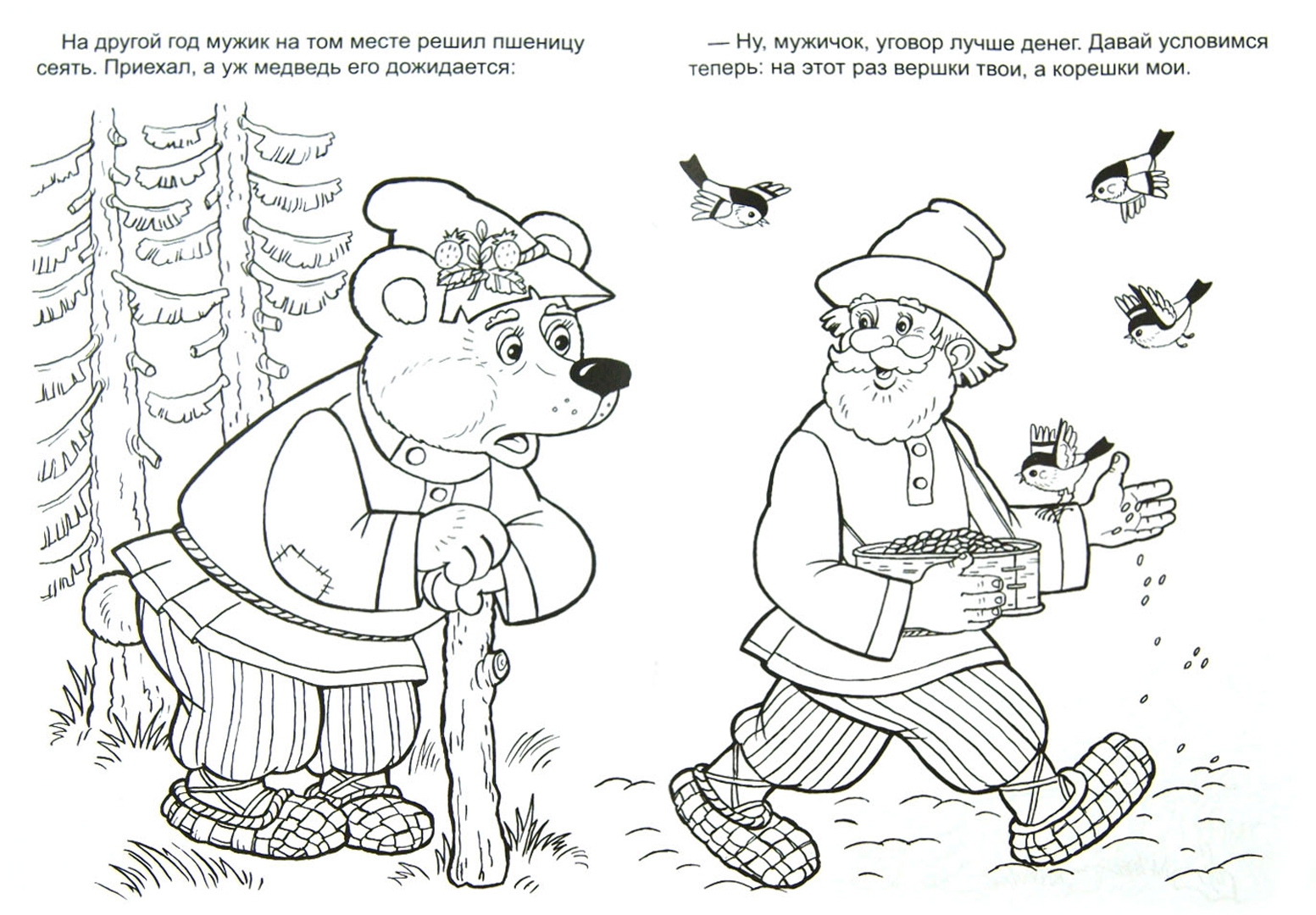 Иллюстрация 1 из 4 для Мужик и медведь | Лабиринт - книги. Источник: Лабиринт