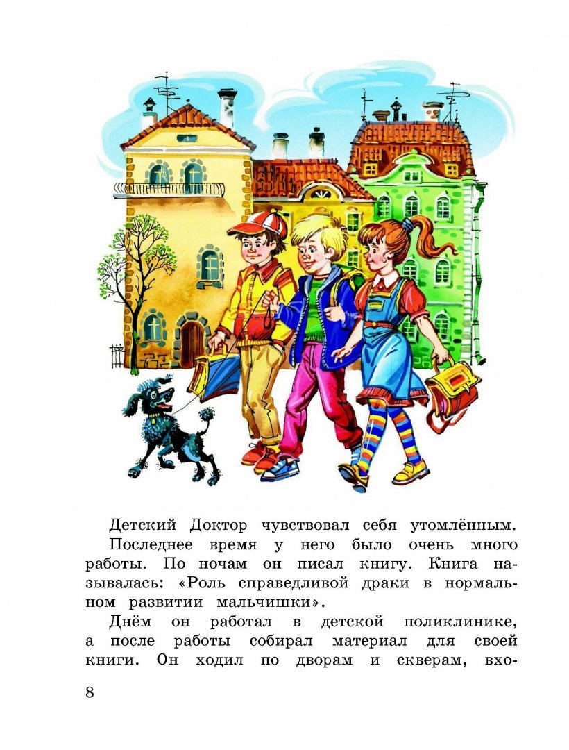 Иллюстрация 7 из 82 для Приключения желтого чемоданчика - Софья Прокофьева | Лабиринт - книги. Источник: Лабиринт