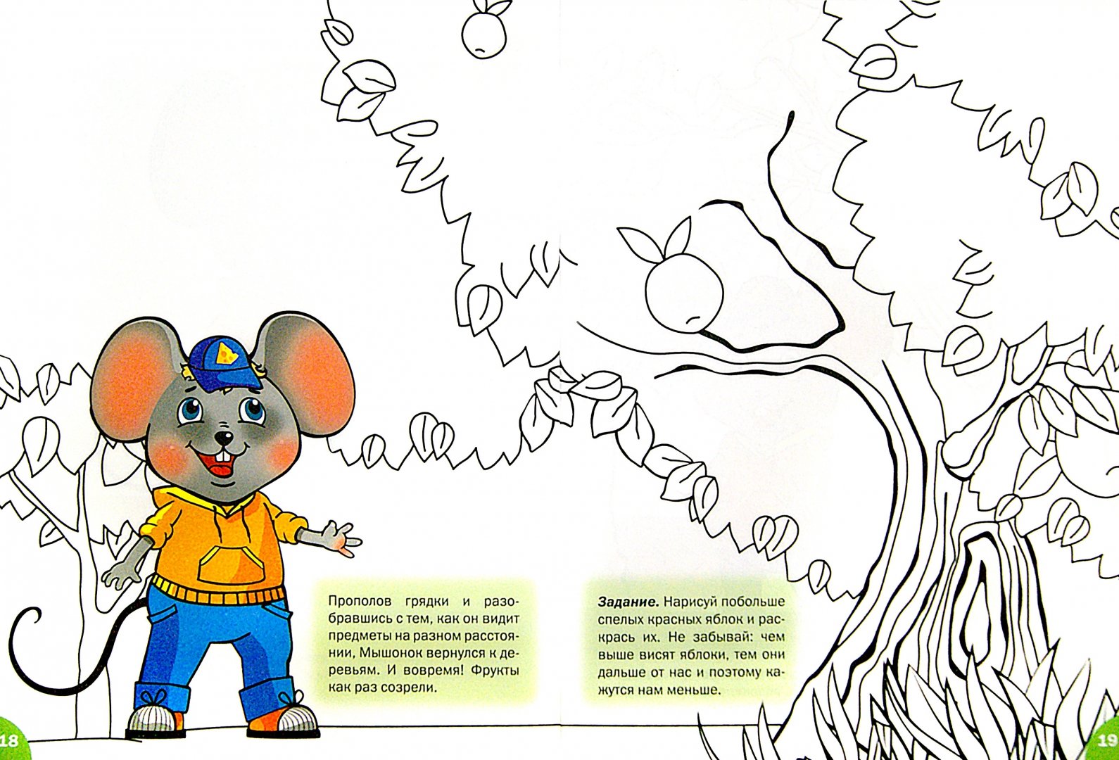 Иллюстрация 1 из 8 для Рисуем и раскрашиваем с Мышонком. Тетрадь для занятий с детьми 6-7 лет. ФГОС ДО - Вениамин Медов | Лабиринт - книги. Источник: Лабиринт