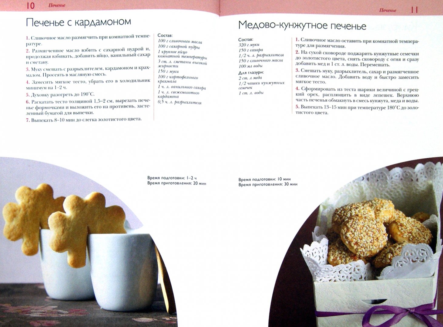 Иллюстрация 1 из 11 для 50 рецептов. Домашние вафли и печенье | Лабиринт - книги. Источник: Лабиринт