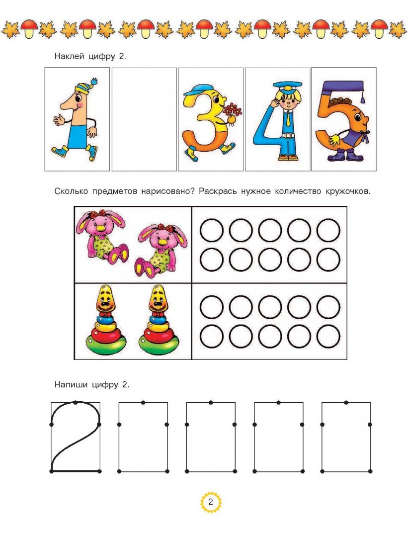 Иллюстрация 4 из 8 для Цифры и счет с наклейками - Олеся Жукова | Лабиринт - книги. Источник: Лабиринт