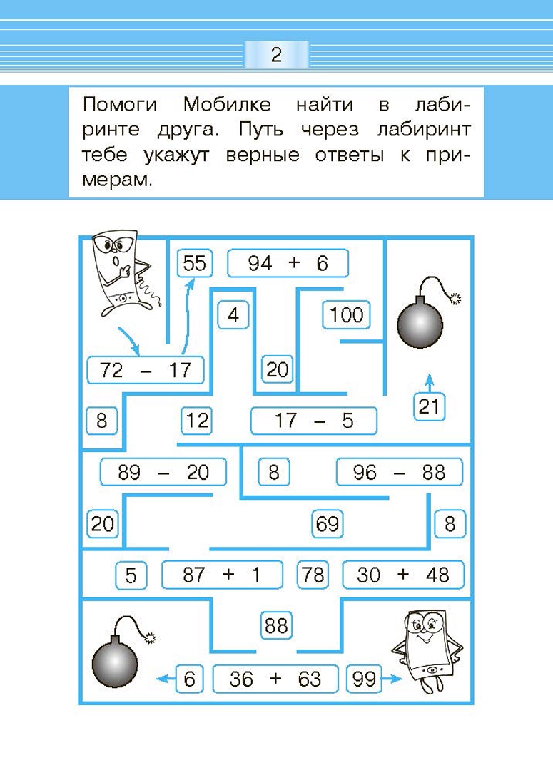 Иллюстрация 1 из 11 для Решаем задачи. 1-4 классы. ФГОС - Инна Абрикосова | Лабиринт - книги. Источник: Лабиринт