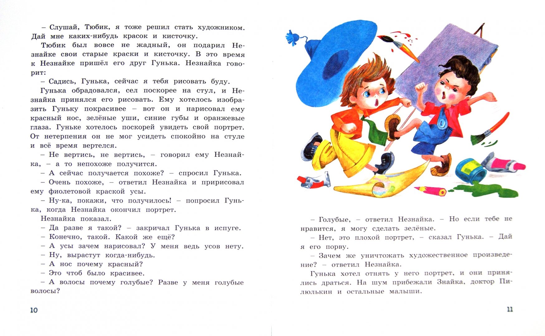 Иллюстрация 1 из 18 для Как Незнайка был музыкантом - Николай Носов | Лабиринт - книги. Источник: Лабиринт