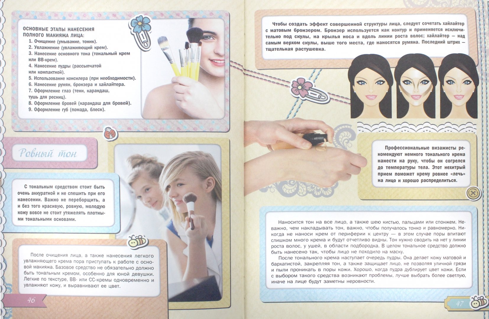 Иллюстрация 1 из 7 для Большая книга тайн для девочек - Хомич, Гордиевич, Вайткене | Лабиринт - книги. Источник: Лабиринт