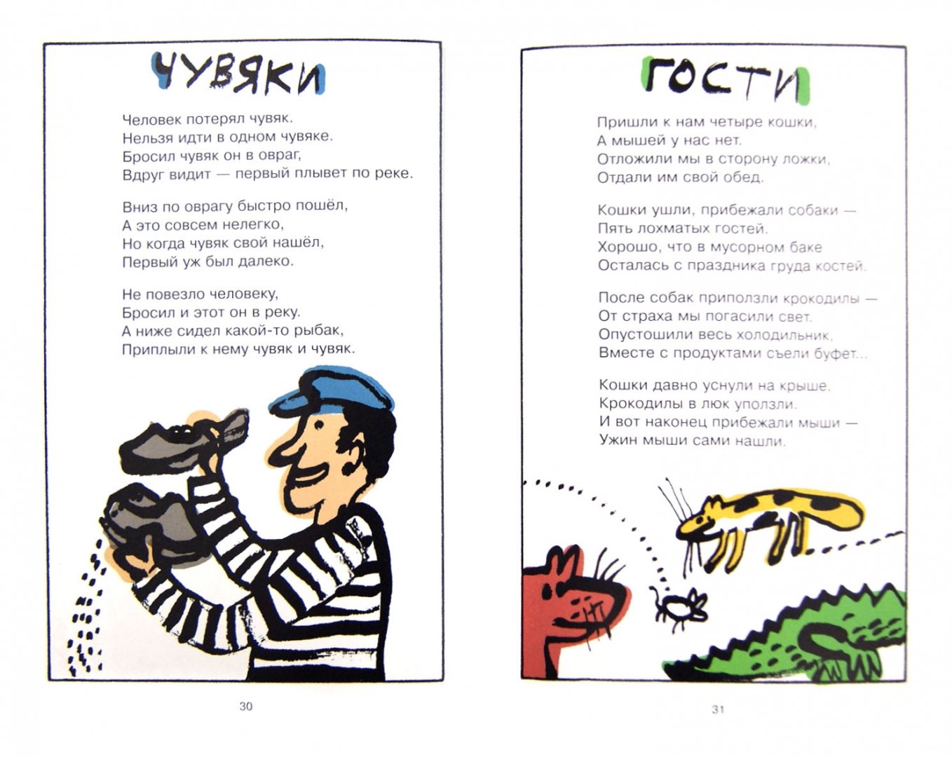 Иллюстрация 1 из 29 для Чехарда. Стихи для детей - Олег Григорьев | Лабиринт - книги. Источник: Лабиринт