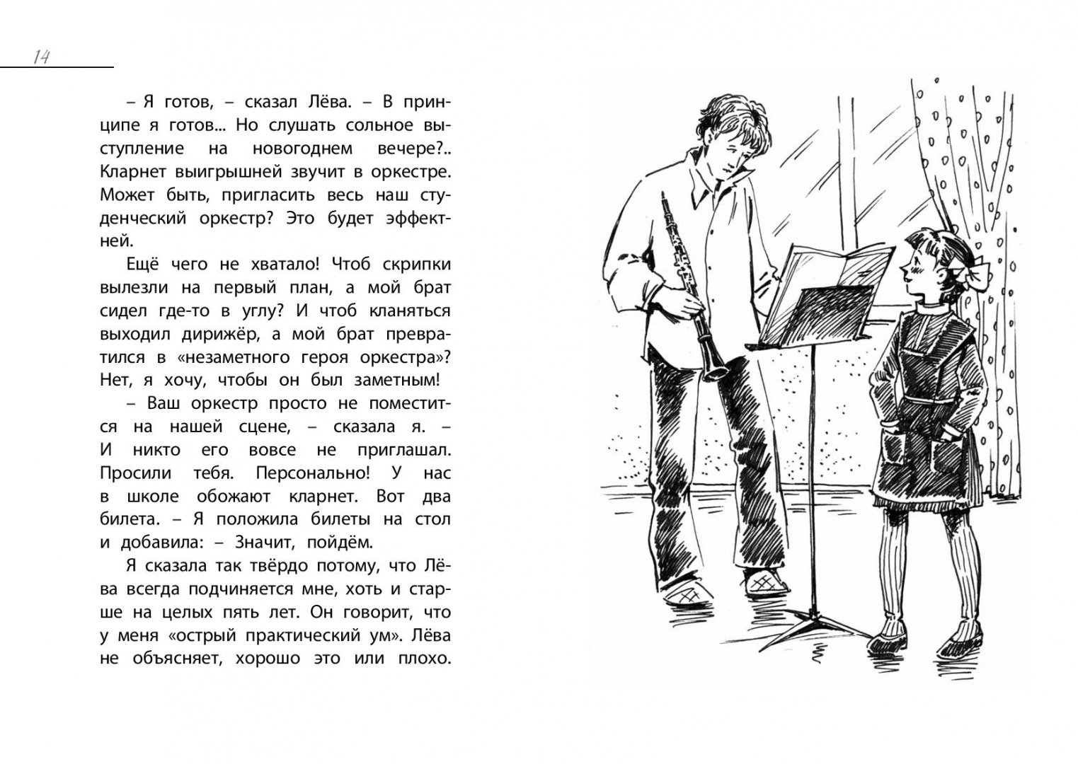 Иллюстрация 4 из 30 для Старший брат - Анатолий Алексин | Лабиринт - книги. Источник: Лабиринт