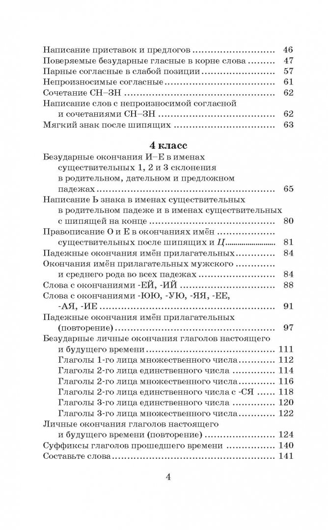 Иллюстрация 4 из 54 для Русский язык. Правила и упражнения 1-5 классы - Узорова, Нефедова | Лабиринт - книги. Источник: Лабиринт