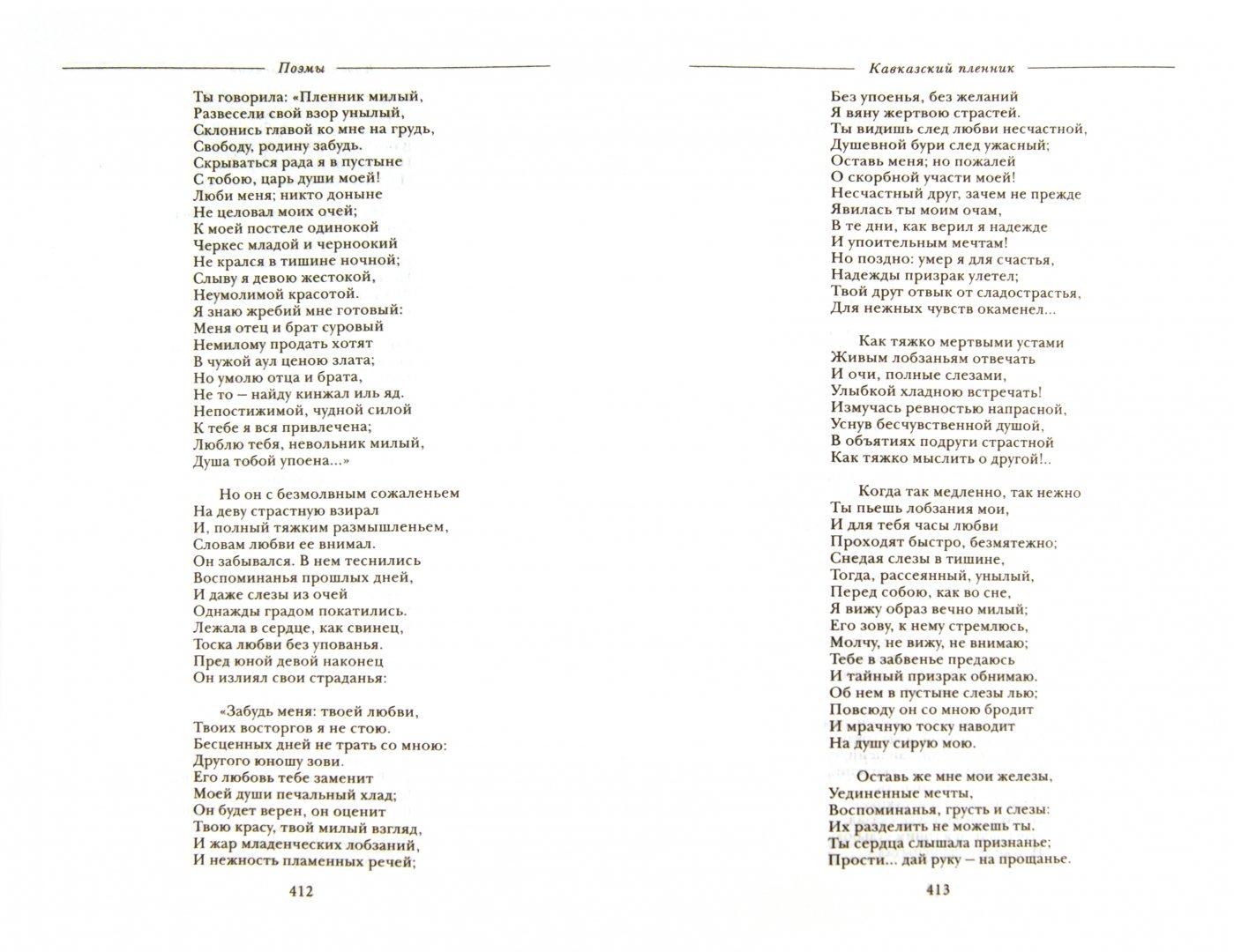 Иллюстрация 1 из 30 для Поэзия - Александр Пушкин | Лабиринт - книги. Источник: Лабиринт