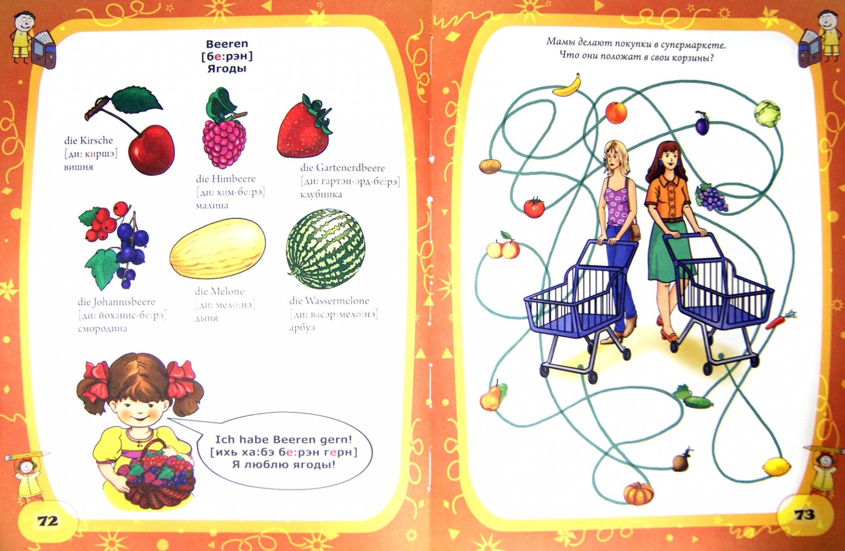 Иллюстрация 1 из 8 для Немецкий язык для малышей - Дарья Молодченко | Лабиринт - книги. Источник: Лабиринт