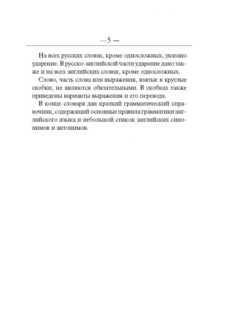 Иллюстрация 5 из 19 для Англо-русский, русско-английский словарь для школьников с грамматическим приложением | Лабиринт - книги. Источник: Лабиринт