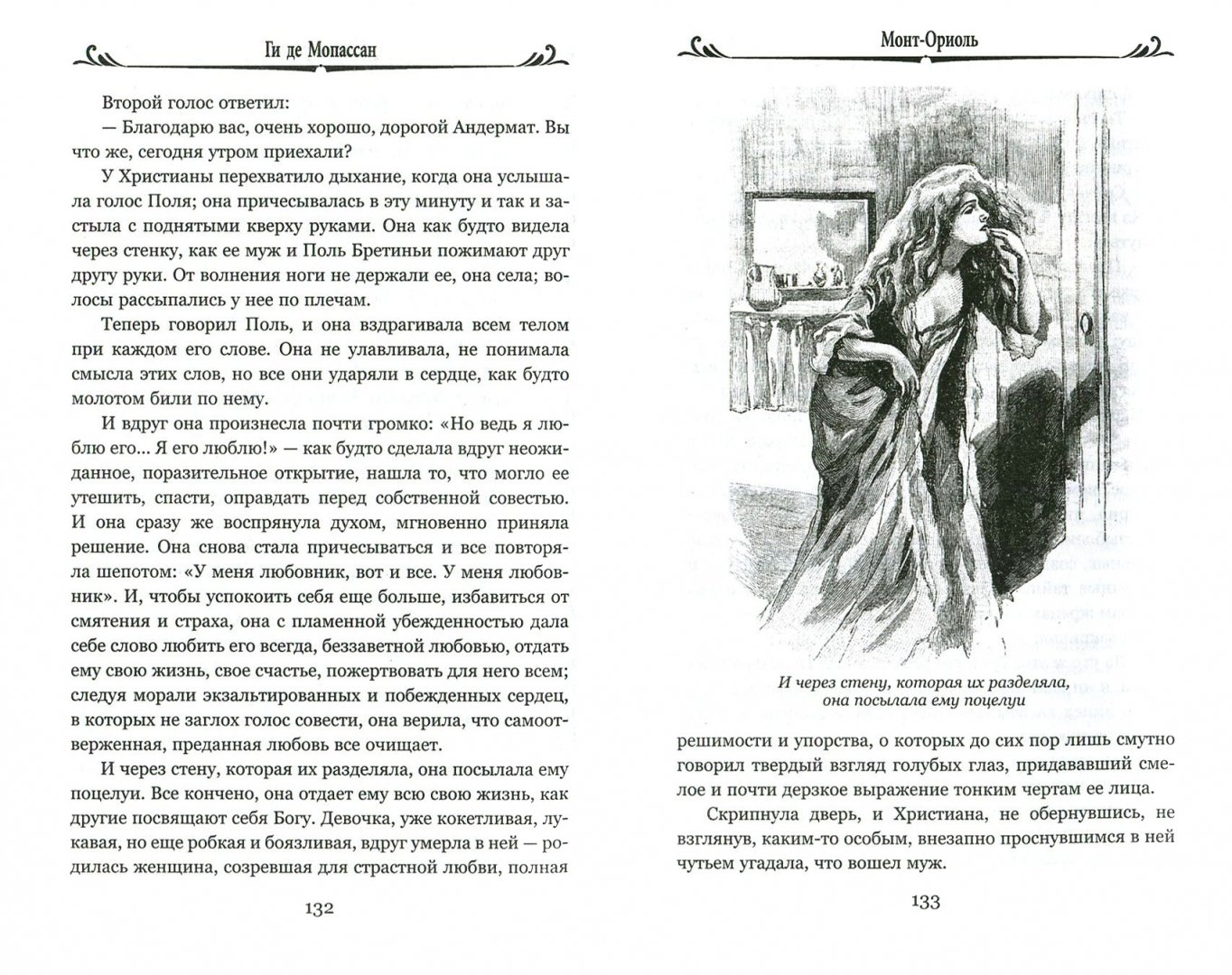 Иллюстрация 1 из 18 для Монт-Ориоль - Ги Мопассан | Лабиринт - книги. Источник: Лабиринт