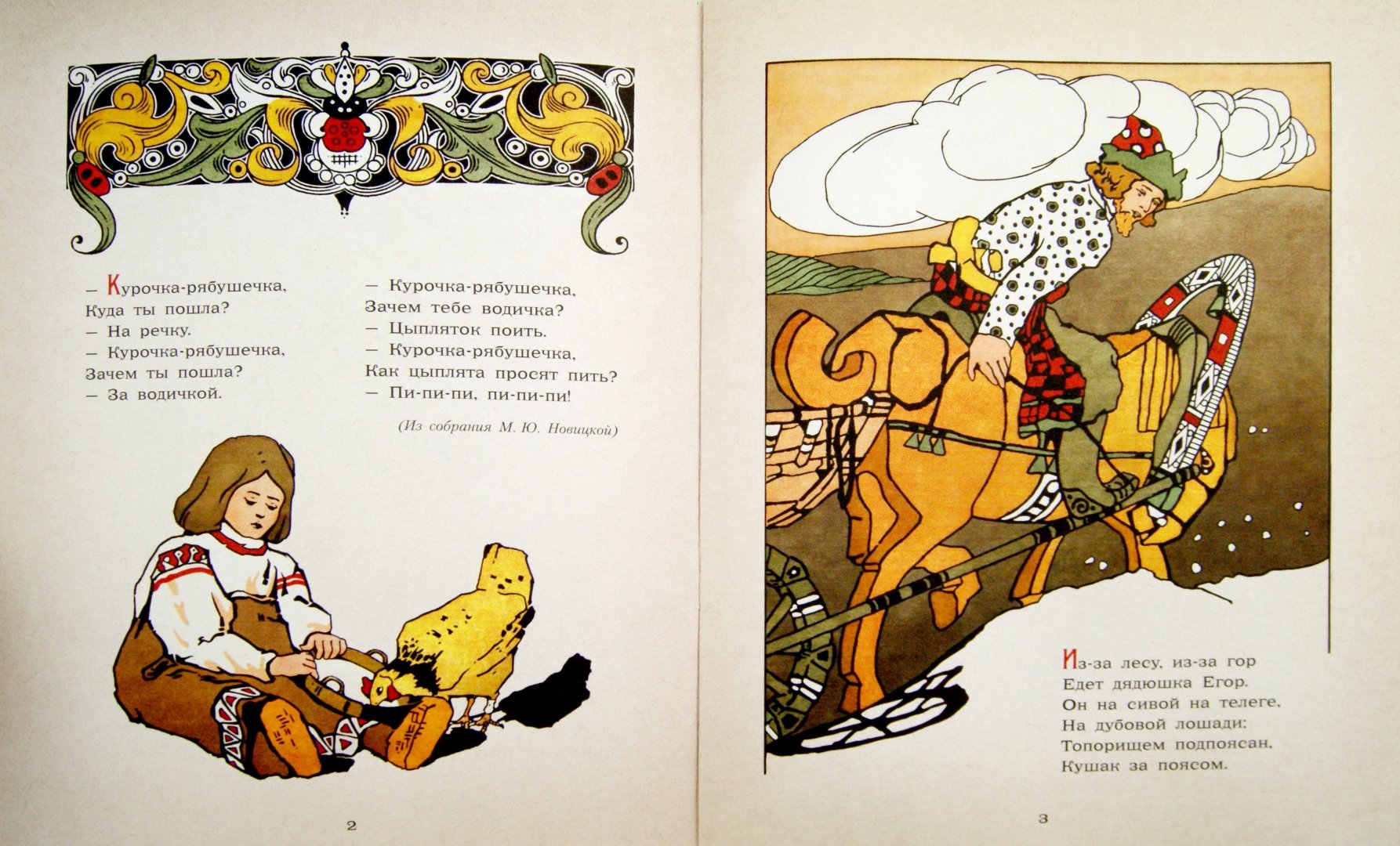 Иллюстрация 1 из 46 для Вешние зорьки. Стихи для детей | Лабиринт - книги. Источник: Лабиринт