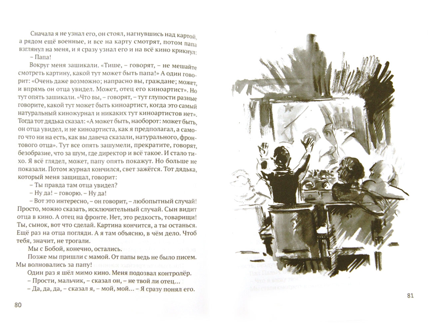 Иллюстрация 1 из 23 для Мой добрый папа - Виктор Голявкин | Лабиринт - книги. Источник: Лабиринт