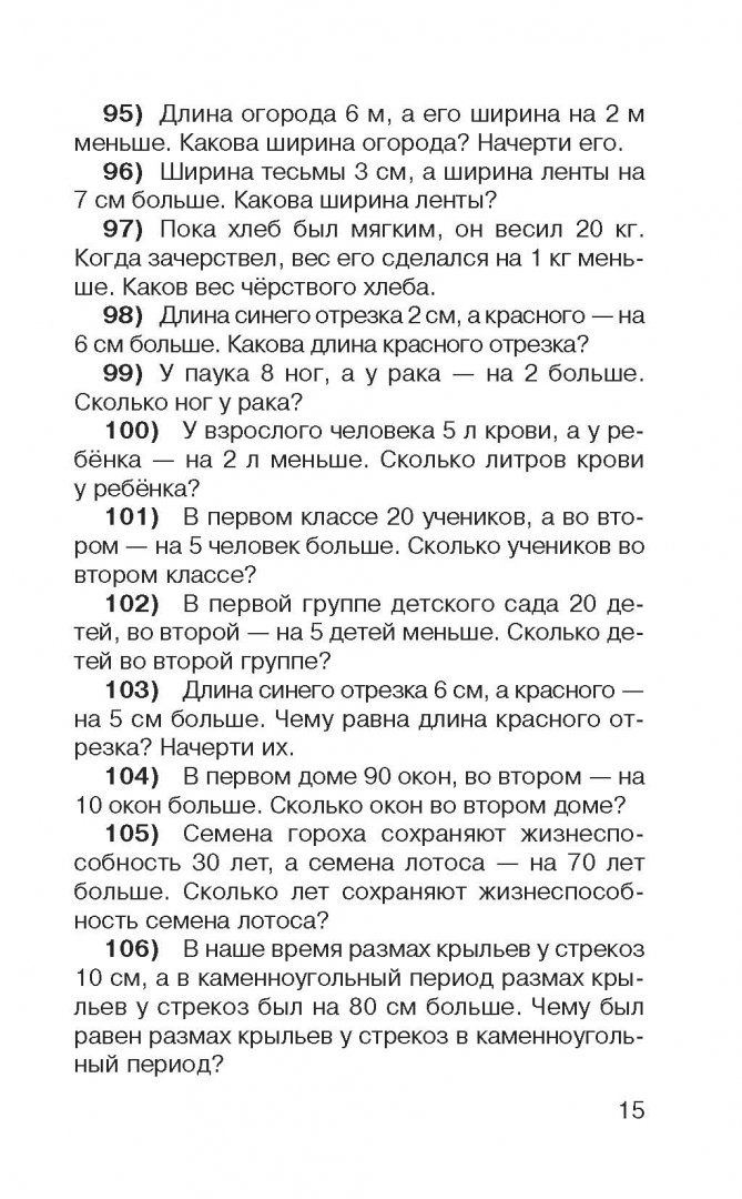 Иллюстрация 14 из 47 для Математика. 1-4 классы. 2500 задач с ответами - Узорова, Нефедова | Лабиринт - книги. Источник: Лабиринт