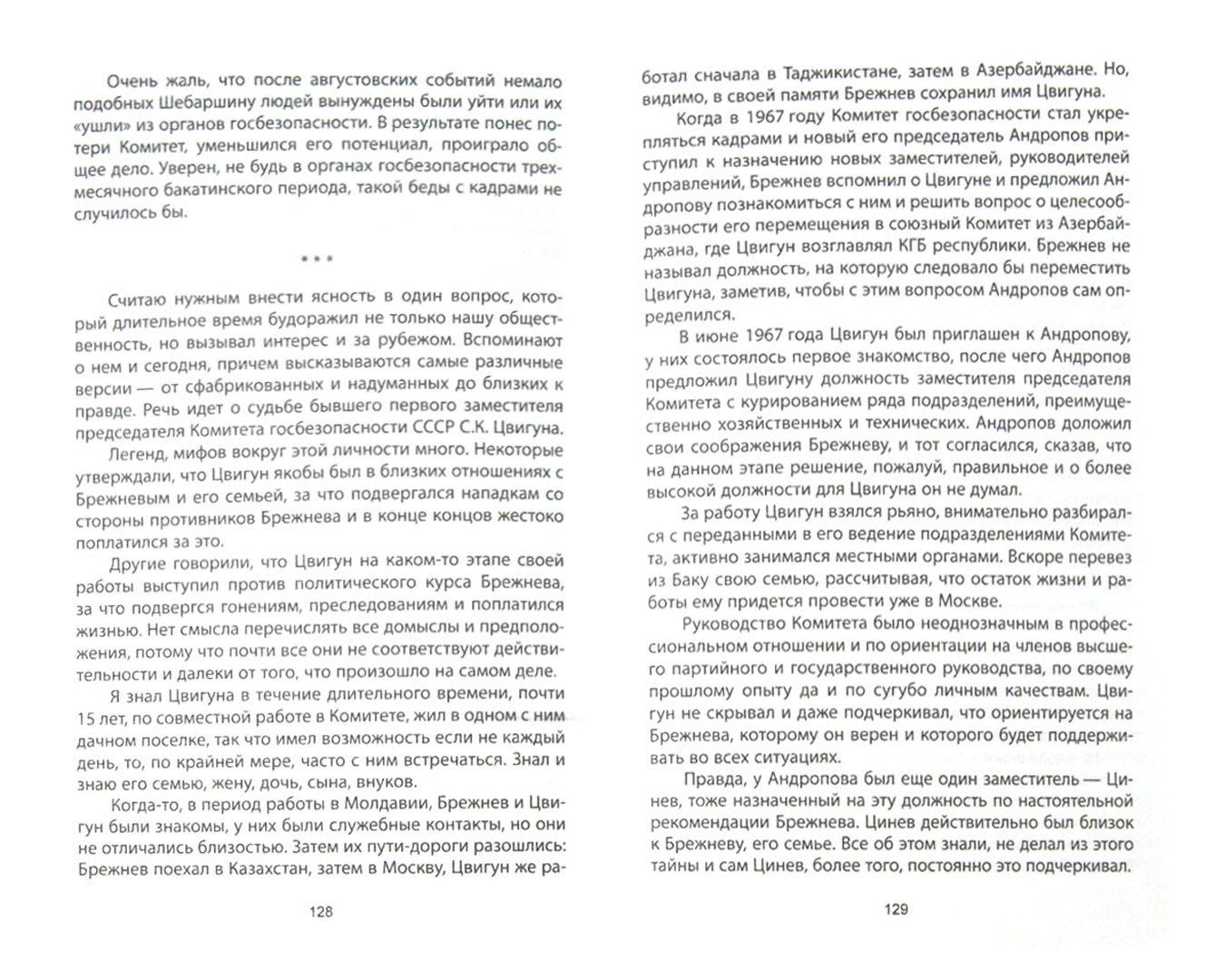 Иллюстрация 1 из 16 для Андропов. КГБ отвечает за всё - Бобков, Крючков, Широнин | Лабиринт - книги. Источник: Лабиринт