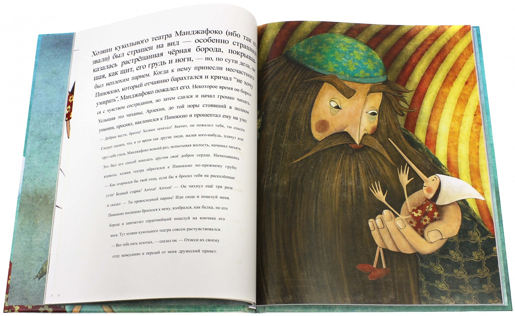 Иллюстрация 1 из 26 для Пиноккио - Карло Коллоди | Лабиринт - книги. Источник: Лабиринт