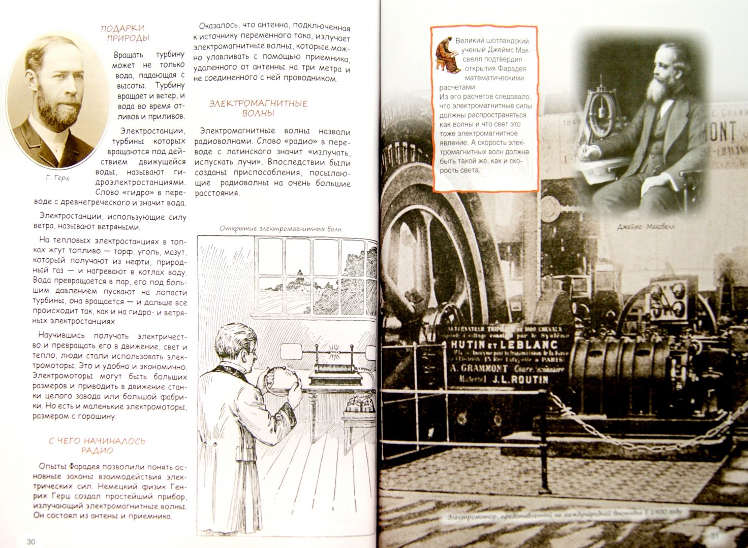 Иллюстрация 1 из 22 для Открытия и изобретения, которые изменили мир - В. Владимиров | Лабиринт - книги. Источник: Лабиринт