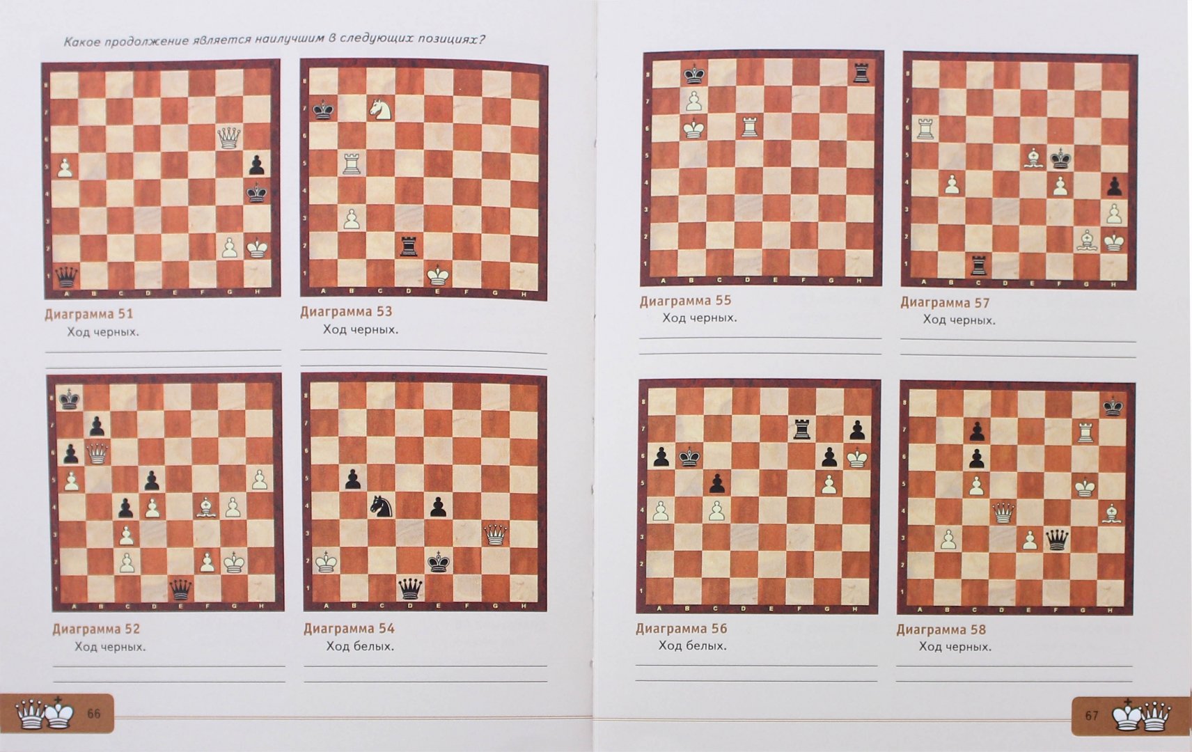 Иллюстрация 1 из 14 для Шахматы для начинающих. Правила, стратегии и тактика игры - Инна Романова | Лабиринт - книги. Источник: Лабиринт