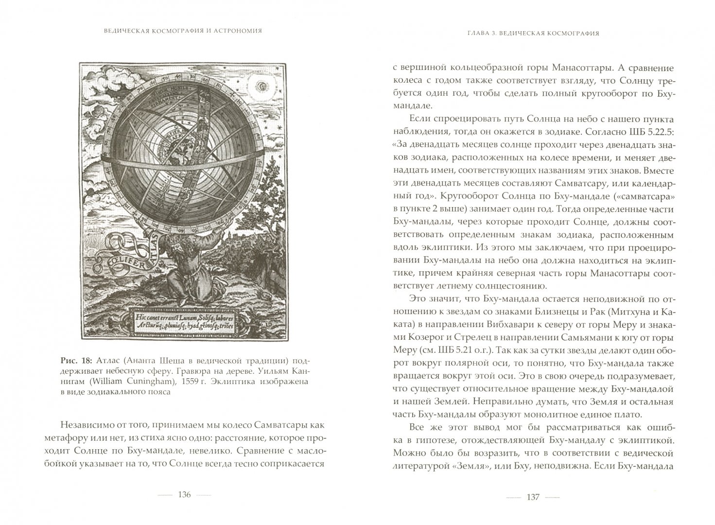 Иллюстрация 1 из 6 для Ведическая космография и астрономия - Ричард Томпсон | Лабиринт - книги. Источник: Лабиринт