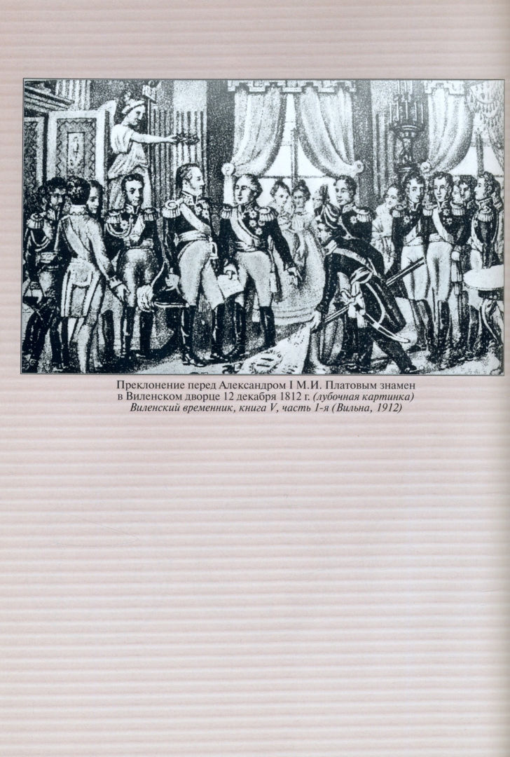 Иллюстрация 1 из 11 для 1812 год - Россия и евреи | Лабиринт - книги. Источник: Лабиринт