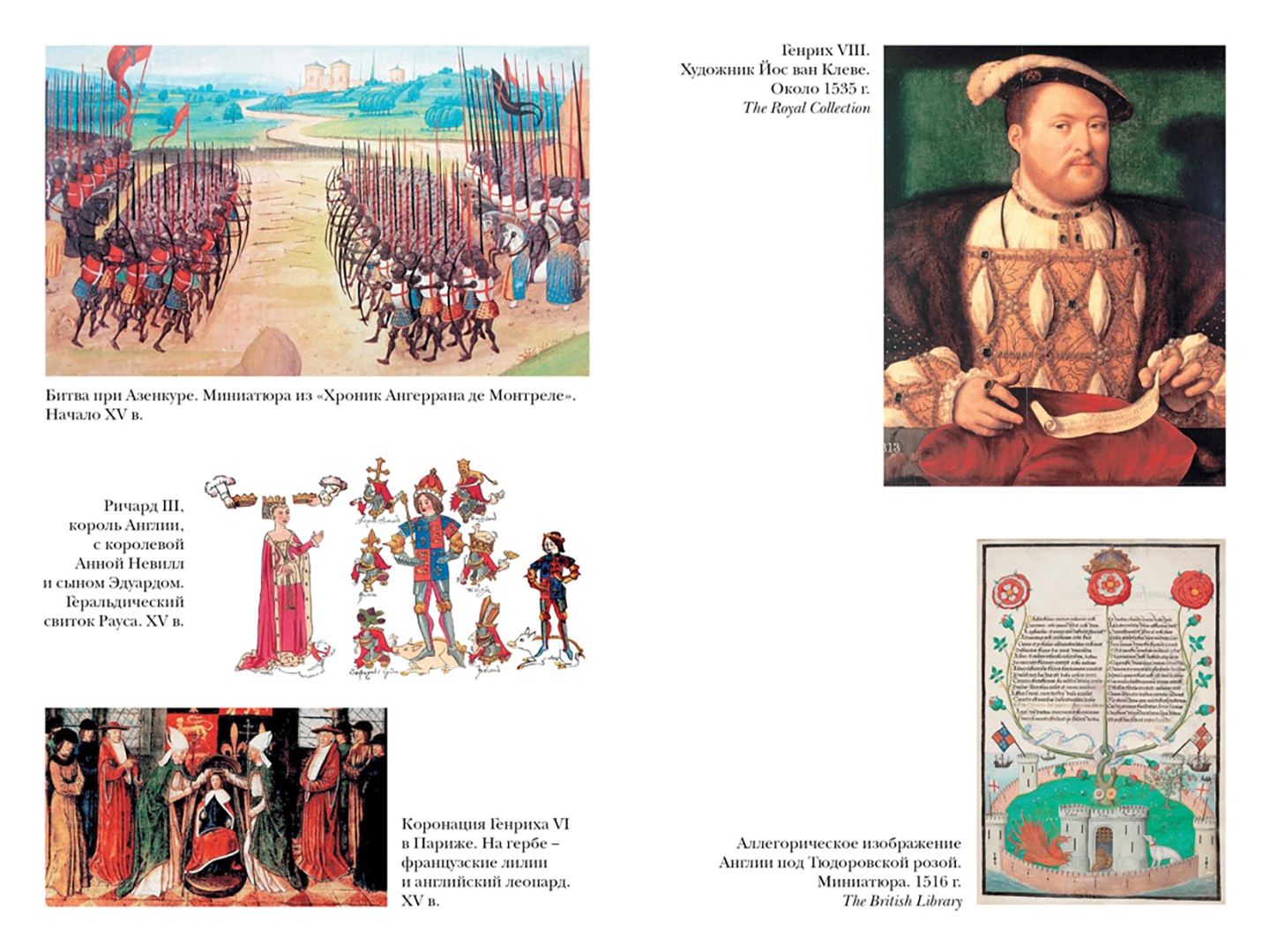 Иллюстрация 5 из 30 для Краткая история Англии - Саймон Дженкинс | Лабиринт - книги. Источник: Лабиринт